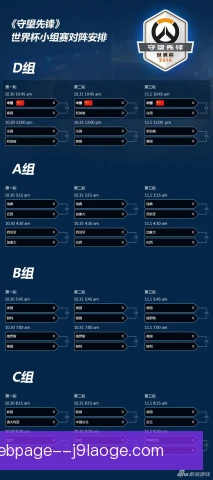 守望先锋世界杯赛程冲突,协调方案考验主办方智慧 守望先锋世界杯赛程冲突,协调方案考验主办方智慧